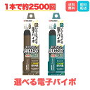 マルマン 電子パイポ 選べるセット タバコ味 メンソールタバコ風味 ニコチンゼロ タールゼロ 禁煙 パイポ 禁煙サポー…
