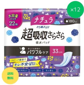 ナチュラ 12個セット ナチュラさら肌さらり 大王製紙 超吸収さらさら 吸水パッド 180cc 33cm 1セット 22枚入り 大容量 まとめ買い 超吸収 夜つけて朝安心 吸水パッド 衛生用品 エリエール 介護用品 ナチュラ朝まで ナチュラ吸水パッド