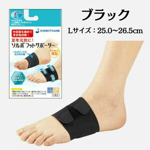 【ポイント15倍&100円OFFクーポン】ソルボフットサポーター 1足入 衝撃吸収 アーチサポート 薄型 タコ マメ ウオノメ 扁平足 外反母趾 開張足 浮き指 サポーター 即日配送 送料無料