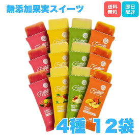 フルッテート 4種×各3本(計12本)