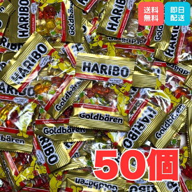 ハリボー ゴールドベア 50袋 お菓子 グミ ミニパック ポイント消化 6種フルーツ味 お菓子 個包装 ドイツ製 くま型グミ イベント ばらまきお菓子