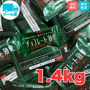 【ポイント5倍】チョコレート効果 72％ 1.4kg 明治 カカオ72％ 高カカオポリフェノール ビター ビターチョコ チョコレート カカオ 72％ 板チョコ 大容量 ばら売り 小分け チョコ ホワイトデー チョコレート菓子 ポイント ポイント消化