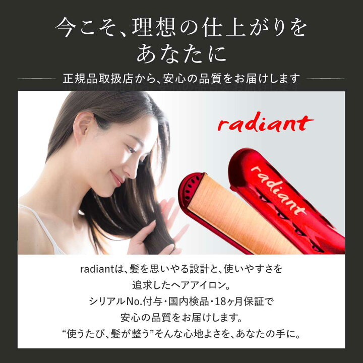 楽天市場】【正規品・シリアル番付き・18ヶ月保証】ラディアント ヘア 