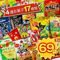 スナック菓子 詰め合わせ 4連 17種 小袋 お菓子 個包装 ミニスナック 大容量 食べ比べ アソート プレゼン…