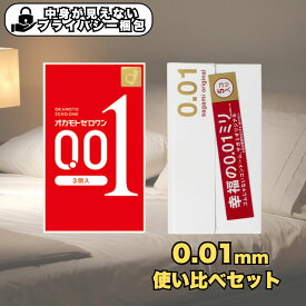 【要エントリー/マラソン限定P5倍！】コンドーム 0.01mm 使い比べ さがみオリジナル 0.01 オカモト ゼロワン 8個入 お試し 日本製 薄型 極うす 比較 ラテックスフリー プライバシー梱包