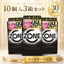 【要エントリー/マラソン限定P5倍！】コンドーム ZONE ゾーン 10個入 【3箱セット】合計30個 薄型 潤滑 日本製 正規品…