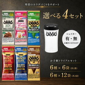 ザバス プロテイン トライアル お試しセット 6種×6袋／12袋 シェイカー付き有 無 各種 アドバンスト／ホエイ／ソイ／アクア 飲み比べセット 明治 SAVAS