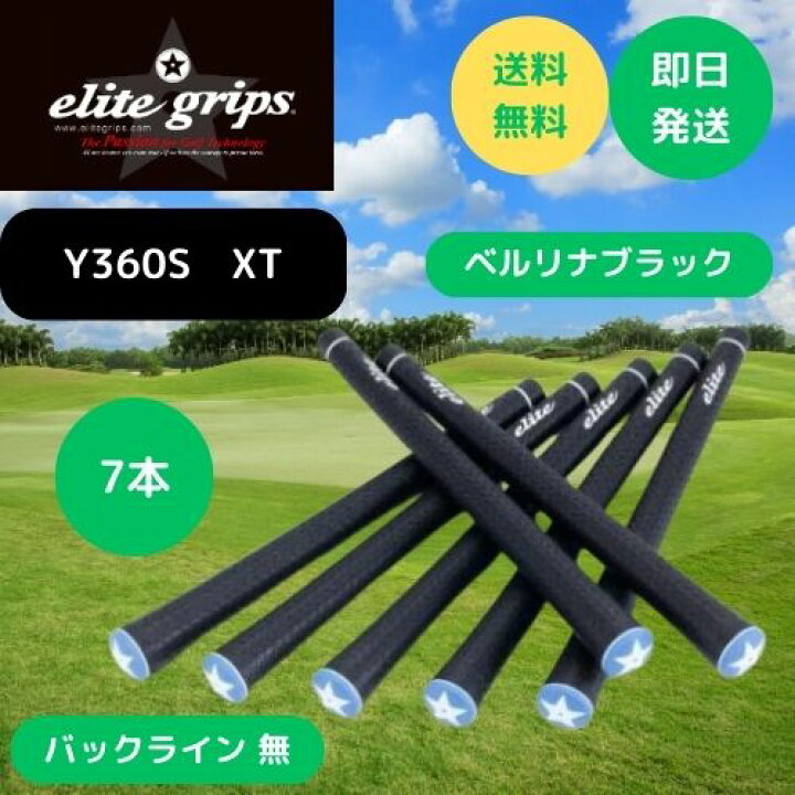 楽天市場】エリートグリップ elitegrips シームレスシリーズ Y360S XT 