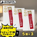 【今だけおまけ付き＋レビューで1箱プレゼント！】コンドーム 0.01mm さがみオリジナル 0.01 サガミ 5個入×3箱セット…