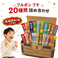 お菓子 詰め合わせ 宝箱 プチシリーズ 20種詰め合わせ 重複なし アソート 個包装 ギフト スナック菓子 プ…