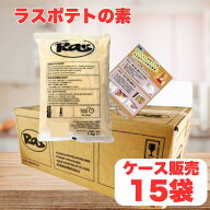 ラスポテトの素 業務用 1kg【計15袋】1ケース ラスポテト ラス ポテト フライドポテト ロングポテト 業務…