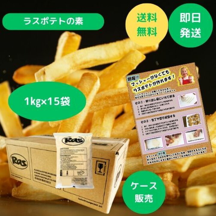 楽天市場】【ポイント5倍】ラスポテトの粉 業務用スーパー 1kg×15袋 1 