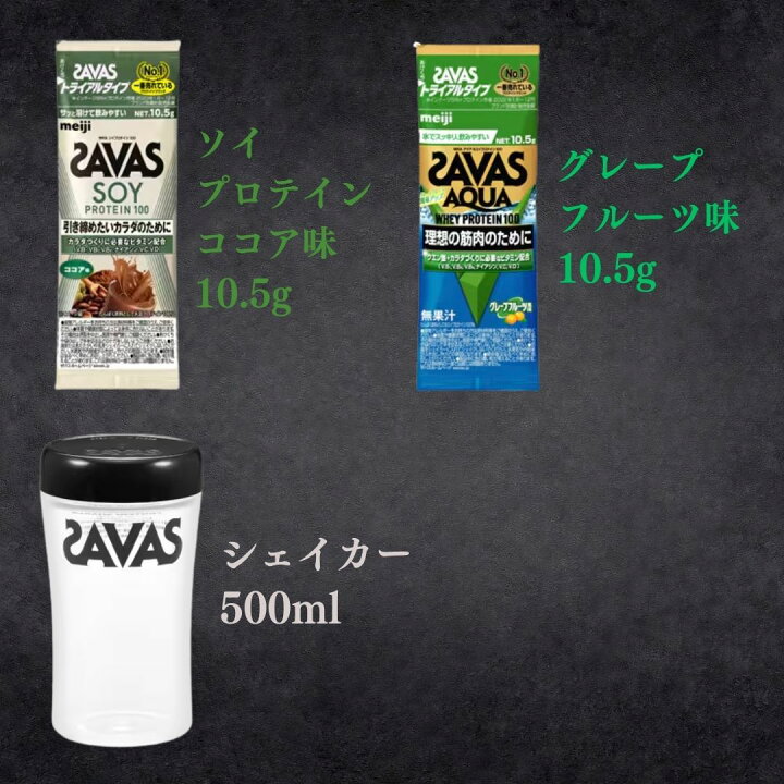 楽天市場】ザバス プロテイン トライアル お試しセット 6種×6袋／12袋 