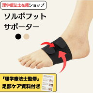【ポイント15倍・足部ケア資料付き】ソルボフットサポーター 1足入 衝撃吸収 アーチサポート 薄型 タコ …