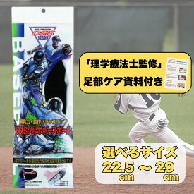 ソルボ ベースボール 野球 インソール 中敷き ジュニア 子供 用 大人 用 衝撃吸収 DSIS 22.5〜29