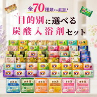 【父の日 ギフト】炭酸入浴剤 詰め合わせ 選べるセット 全4パターン バブ 温泡 きき湯 大容量 まとめ買い…