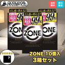 【おまけ付でお得！】コンドーム ZONE ゾーン 10個入×3箱 合計30個 薄型 潤滑 日本製 正規品 低刺激 スタンダード 人気 避妊具
