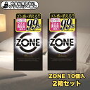 【要エントリー/マラソン限定P5倍！】コンドーム ZONE ゾーン 10個入 【2箱セット】合計20個 ZONE 薄型 低刺激 スタン…