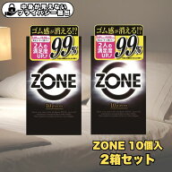 コンドーム ZONE ゾーン 10個入 【2箱セット】合計20個 ZONE 薄型 低刺激 スタンダード 人気 避妊具 日本…