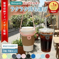 ＼50円offクーポン配布／＼新商品P6倍／＼楽天ランキング1位／【整理収納アドバイザー監修】ドリンクカッ…
