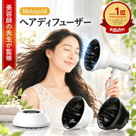 ＼楽天ランキング1位／ 【美容師監修】ヘアディフューザー カーリーヘア ドライヤー エアディフューザー …