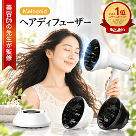 ＼楽天ランキング1位／ 【美容師監修】ヘアディフューザー カーリーヘア ドライヤー エアディフューザー ヘアドライヤー 温風拡散器 簡単装着 拡散 ノズル ヘアドライヤー アタッチメント サロンツール カーリーヘア