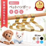 ＼楽天ランキング1位／【獣医師監修】 ペットハンガー 犬 ハンガー 犬用ハンガー ペット 収納 ベビーハン…