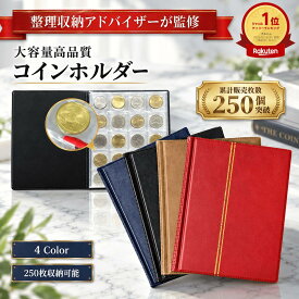＼楽天ランキング1位／ 【整理収納アドバイザー監修】コインアルバム コインホルダー コインケース メダルケース 硬貨ケース コイン コレクター 金貨ケース コレクション 収納 保存