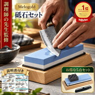 ＼新商品リリース200円offクーポン配布／＼楽天ランキング1位／【調理師監修】砥石 包丁研ぎ 包丁研ぎ器 …