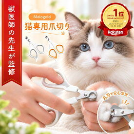 【5と0の日P2倍】＼楽天ランキング1位／【獣医師監修】猫 爪切り 猫 爪切り 暴れる グッズ 猫用爪切り ねこ爪切り ペット爪切り 猫 つめきり 猫 つめ切り 猫の爪切り ネコ爪切り 猫用爪切り 猫用爪切り ペット用爪切り グッズ 猫爪切り