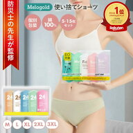 【防災士監修】 使い捨てショーツ 使い捨て下着 使い捨てパンツ 女性 レディース 使い捨てタイプのコット…