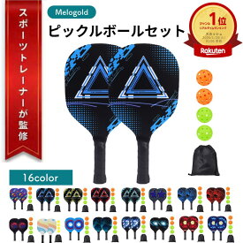 【5と0のつく日P2倍】＼新商品リリース500円offクーポン配布／【スポーツトレーナー監修】ピックルボール ピックルボール パドル ピックルボール ラケット ピックルボール セット ピックルボールラケット パドルセット 木製