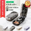 【マラソン期間(5/9 20時～)ポイント【薬剤師監修】 ピルカッター 薬カッター 分割 2分割 4分割 複数錠剤対応 錠剤カ…