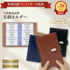 【スーパーセール期間(3/4 20時～)ポイント2倍】 ＼楽天ランキング1位／【整理収納アドバイザー監修】名刺ホルダー 名刺ファイル カードホルダー 大容量 おしゃれ 持ち運び 撥水 ポケット付 整理 クレジットカード ポイントカードトレカ