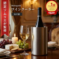 【5と0のつく日P2倍】＼楽天ランキング1位／【認定ソムリエ監修】 ワインクーラー ボトルクーラー シャン…