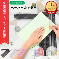 【5と0のつく日P2倍】＼楽天ランキング1位／ 【整理収納アドバイザー監修】 ペーパーカッター 裁断機 カ…
