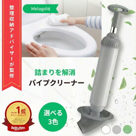 ＼楽天ランキング1位／【整理収納アドバイザー監修】ラバーカップ パイプクリーナー スッポン トイレ 排水管クリーナー トイレ掃除 洗浄 故障 便器 排水 修理 水のトラブル トイレ　詰まり