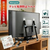 【SS期間(6/4 20時～)ポイント2倍】＼新商品リリース100円offクーポン配布／【防災士監修】 テレビ転倒防…