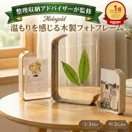 【マラソン期間(5/9 20時～)ポイント＼楽天ランキング1位／【整理収納アドバイザー監修】フォトフレーム …