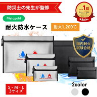 【楽天ランキング1位/国内試験クリア】 【防災士監修】 耐火バッグ 耐火ケース 防火袋 耐火金庫 耐火袋 …