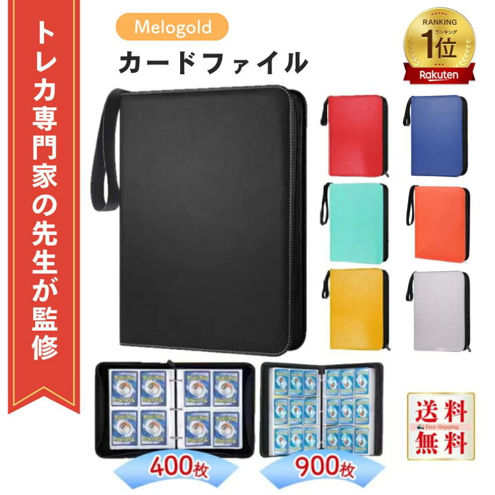 楽天市場】＼楽天ランキング1位／【専門家監修】カードファイル トレカ 