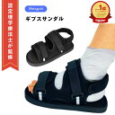 ＼楽天ランキング1位／【認定理学療法士監修】ギプス サンダル シューズ ギプス 靴 片足 左右兼用 22～29cm 調整可能 介護シューズ 松葉杖 ギプス 靴 シューズ カバー まつば杖 杖 ギブス くつ ギプスカバー 足用 足