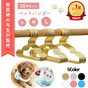 【超ポイント祭P2倍】＼楽天ランキング1位／【獣医師監修】 ペットハンガー 犬 ハンガー 犬用ハンガー ペット 収納 ベ…