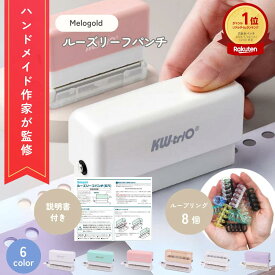 ＼楽天ランキング1位／【ハンドメイド作家監修】ルーズリーフパンチ 穴あきパンチ 穴あけパンチ ルーズリーフ パンチ 6穴 A4/B5/A5 対応 30穴 26穴 20穴 オリジナルノート オリジナル手帳 プリント ノート 日本語説明書