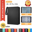 【マラソン期間(1/9 20時～)ポイント2倍】＼楽天ランキング1位／【専門家監修】カードファイル トレカファイル トレカ…