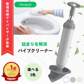 ＼楽天ランキング1位／【整理収納アドバイザー監修】ラバーカップ パイプクリーナー スッポン トイレ 排水管クリーナー トイレ掃除 洗浄 故障 便器 排水 修理 水のトラブル トイレ　詰まり