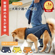 【SS期間(6/4 20時～)ポイント2倍】＼楽天ランキング1位／【獣医師監修】犬用介護ハーネス 犬 介護用ハー…