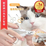 ＼楽天ランキング1位／【獣医師監修】猫 爪切り 猫 爪切り 暴れる グッズ 猫用爪切り ねこ爪切り ペット…