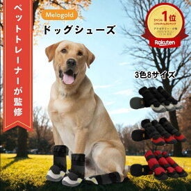 ＼100円offクーポン配布／ ＼楽天ランキング1位／【ペットトレーナー監修】ドッグシューズ ドッグブーツ 犬用靴 犬靴 犬 シューズ 犬用シューズ 犬 靴 犬の靴 犬用 シューズ ゴム底 通気性 お散歩 犬 靴 防水 雨の日 犬 散歩