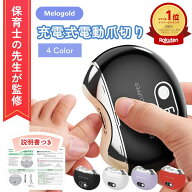 ＼楽天ランキング1位／ 【保育士監修】 電動爪切り 電動爪削り 自動爪切り 爪 電動 爪切り 安全 電動爪や…
